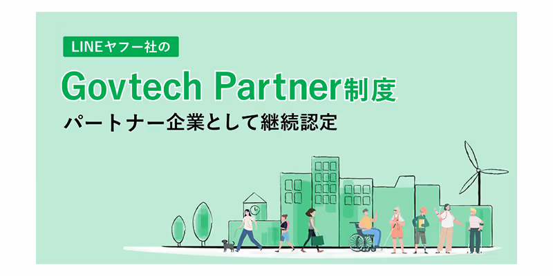 LINE Yahoo Govtech Partner