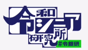 Reiwa Senior Research Institute
