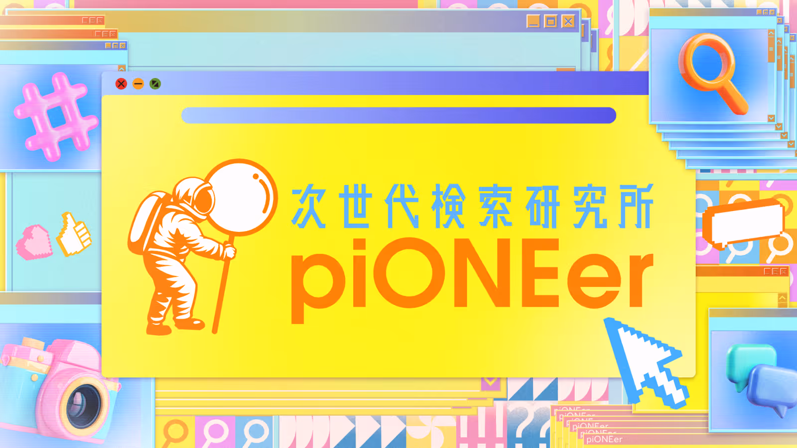piONEer Institute for Next-Generation Search