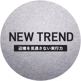 New Trends: Execution that doesn’t overlook the frontiers