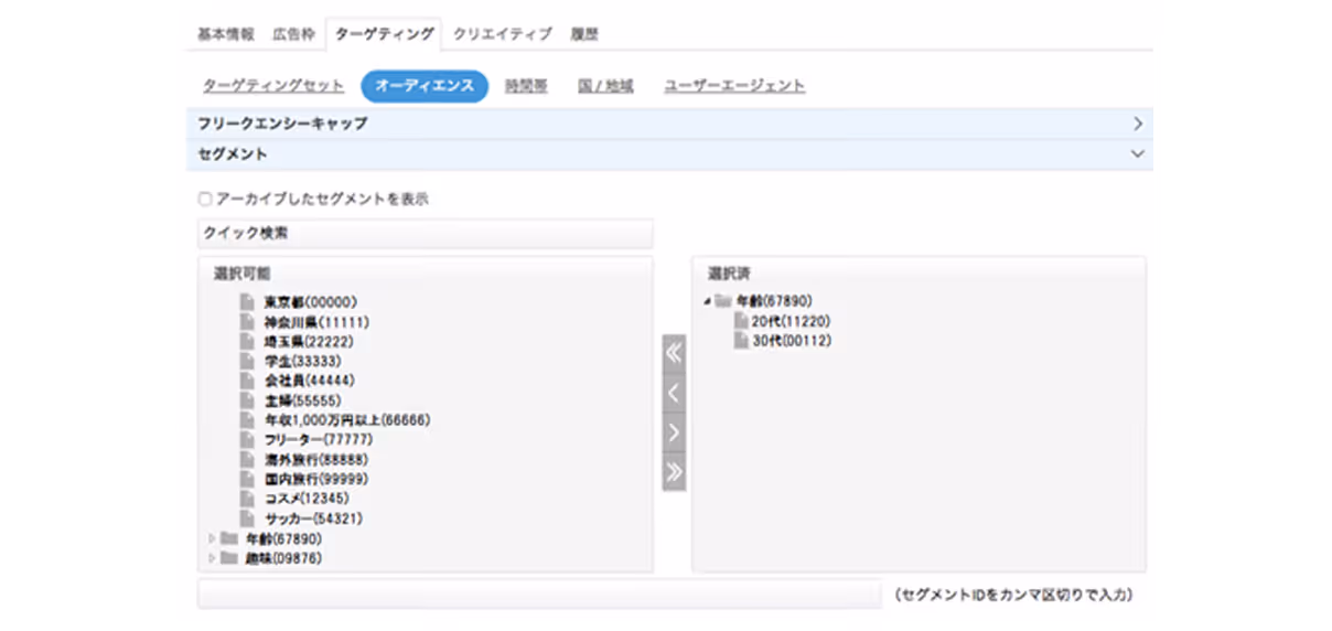 AudienceOne&reg; integration for targeted ad deliveries