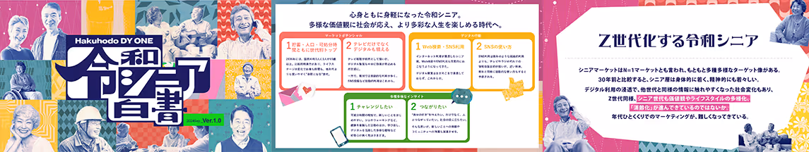 Reiwa Seniors White Paper PDF sample