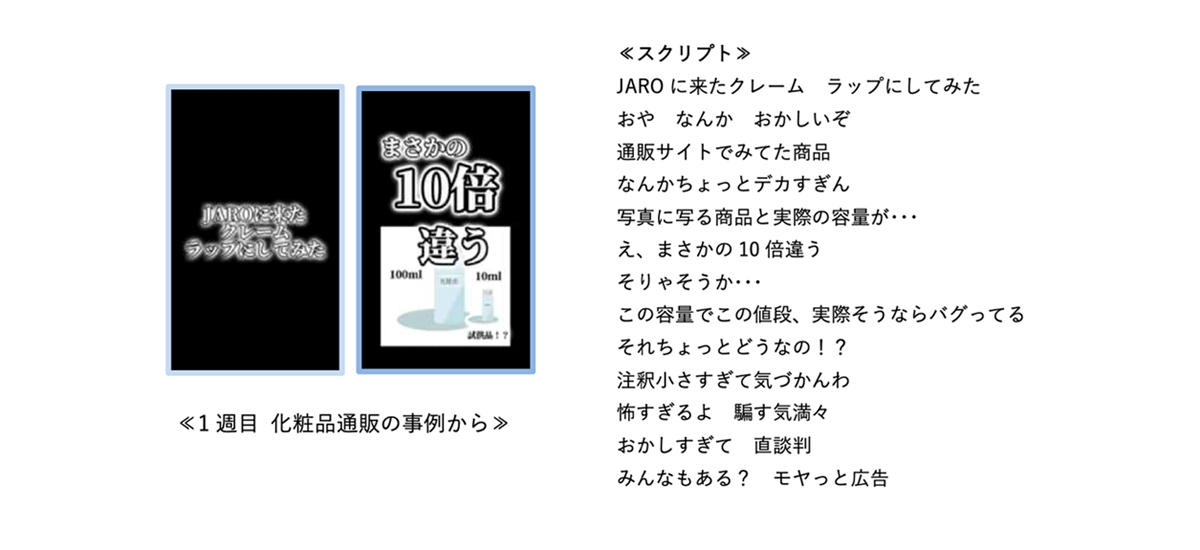 1週目　化粧品通販の事例