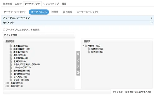 AudienceOne®連携によるターゲティング広告配信