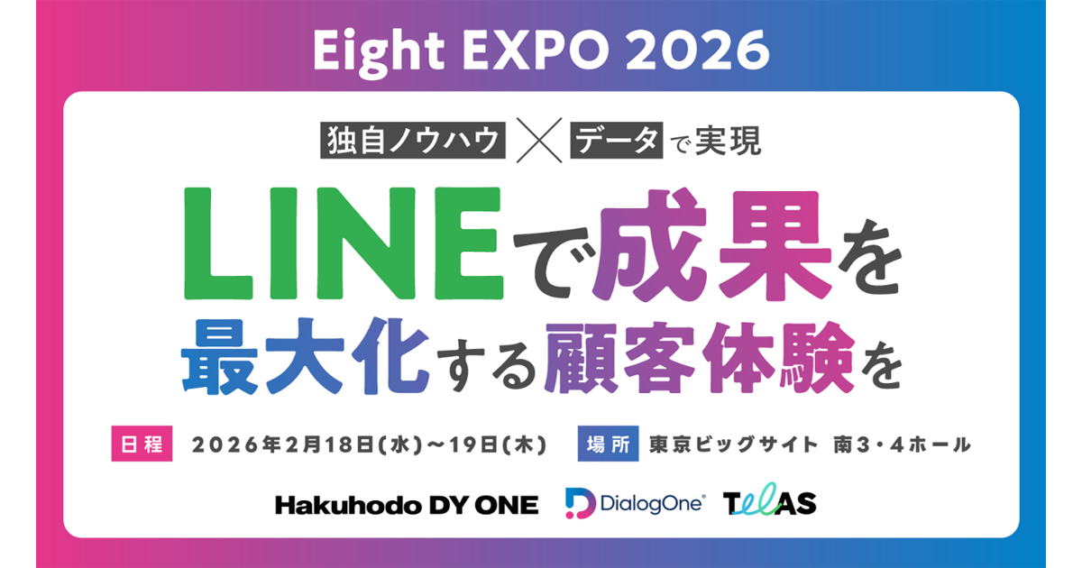 Sansan株式会社主催「Eight EXPO 2026」出展のお知らせ | Hakuhodo DY