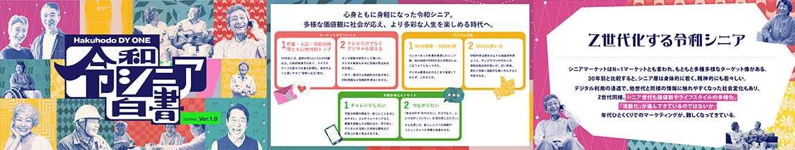 令和シニア白書